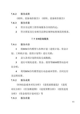 《全过程工程咨询服务内容清单》深度解读 专业、协动与创新型系统管理体系的开启